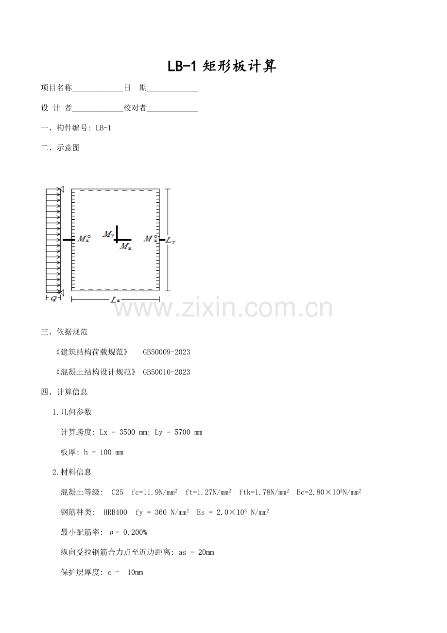 楼板计算书.doc_第1页