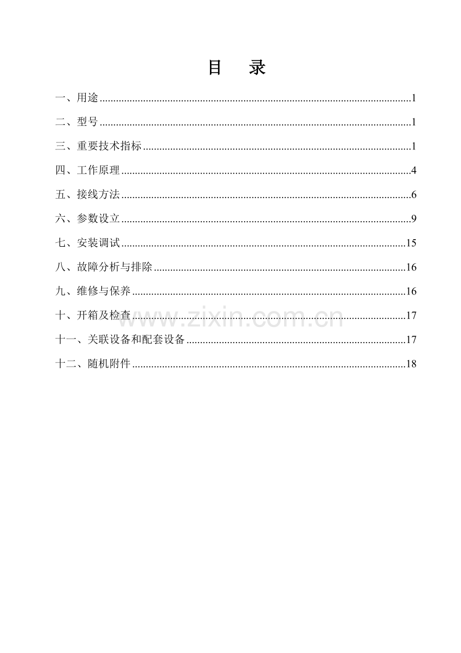 矿用隔爆兼本安型直流稳压电源说明书.doc_第2页