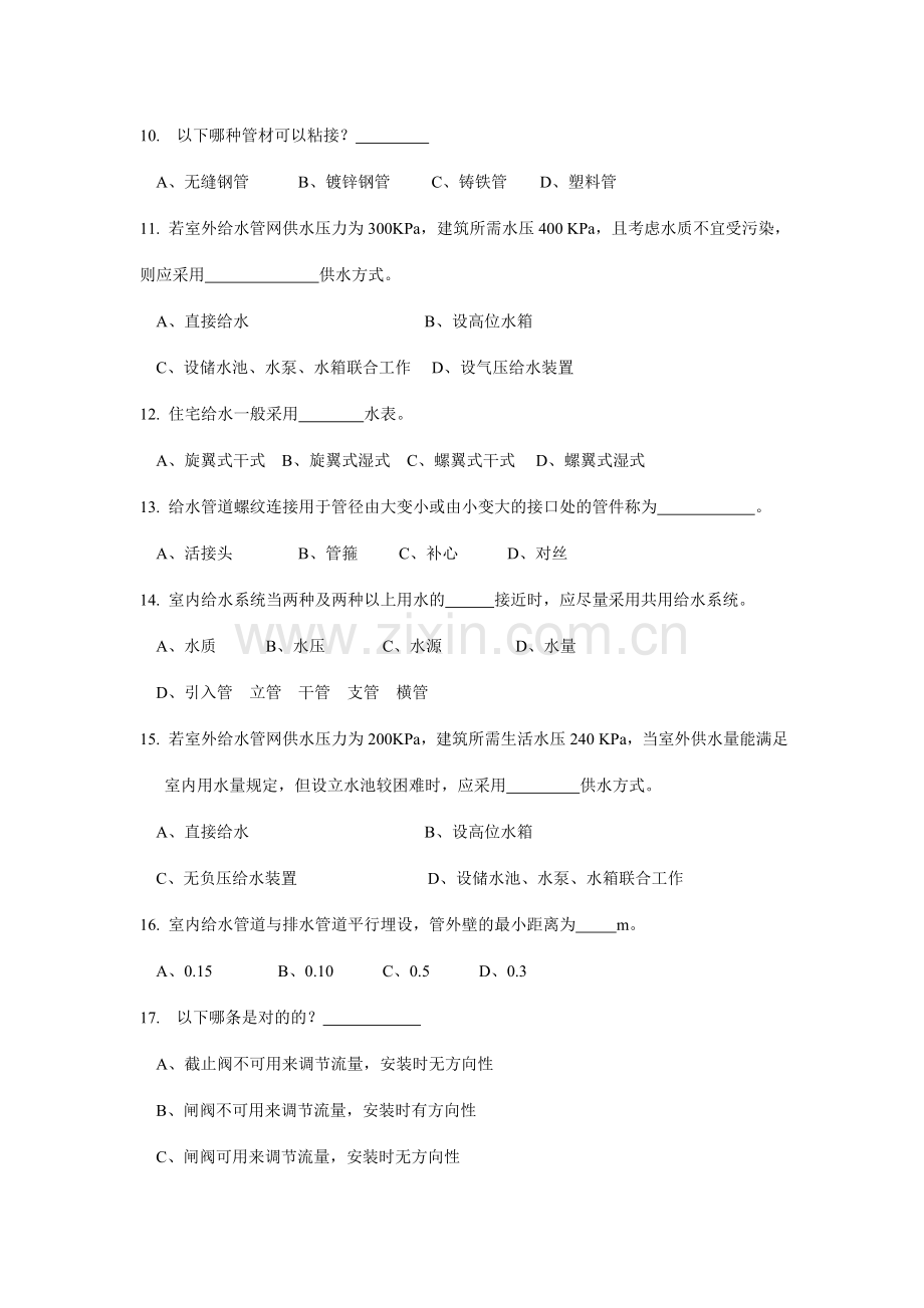 建筑设备试题库答案.doc_第2页