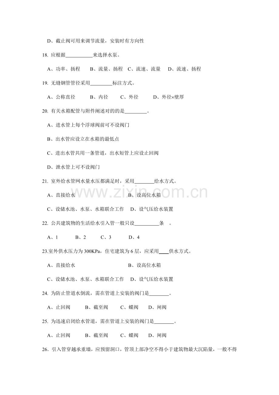 建筑设备试题库答案.doc_第3页