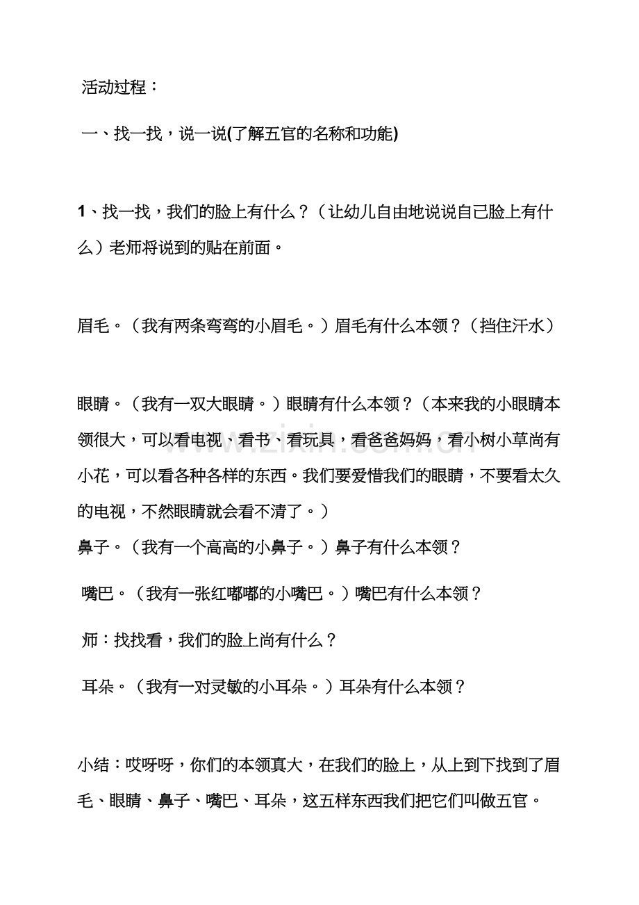 小班语言小手拍拍教案.docx_第2页