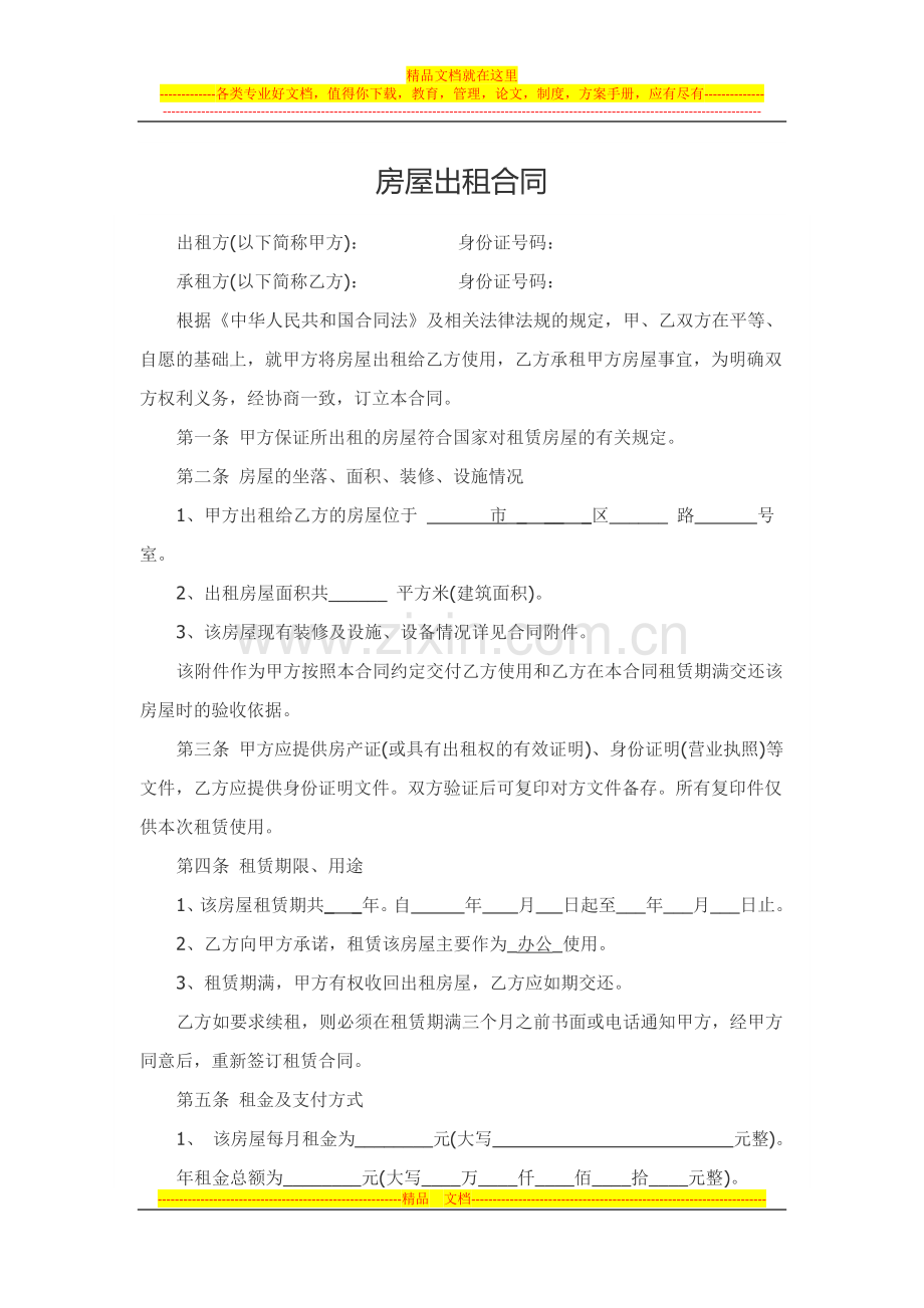 房屋出租合同.docx_第1页