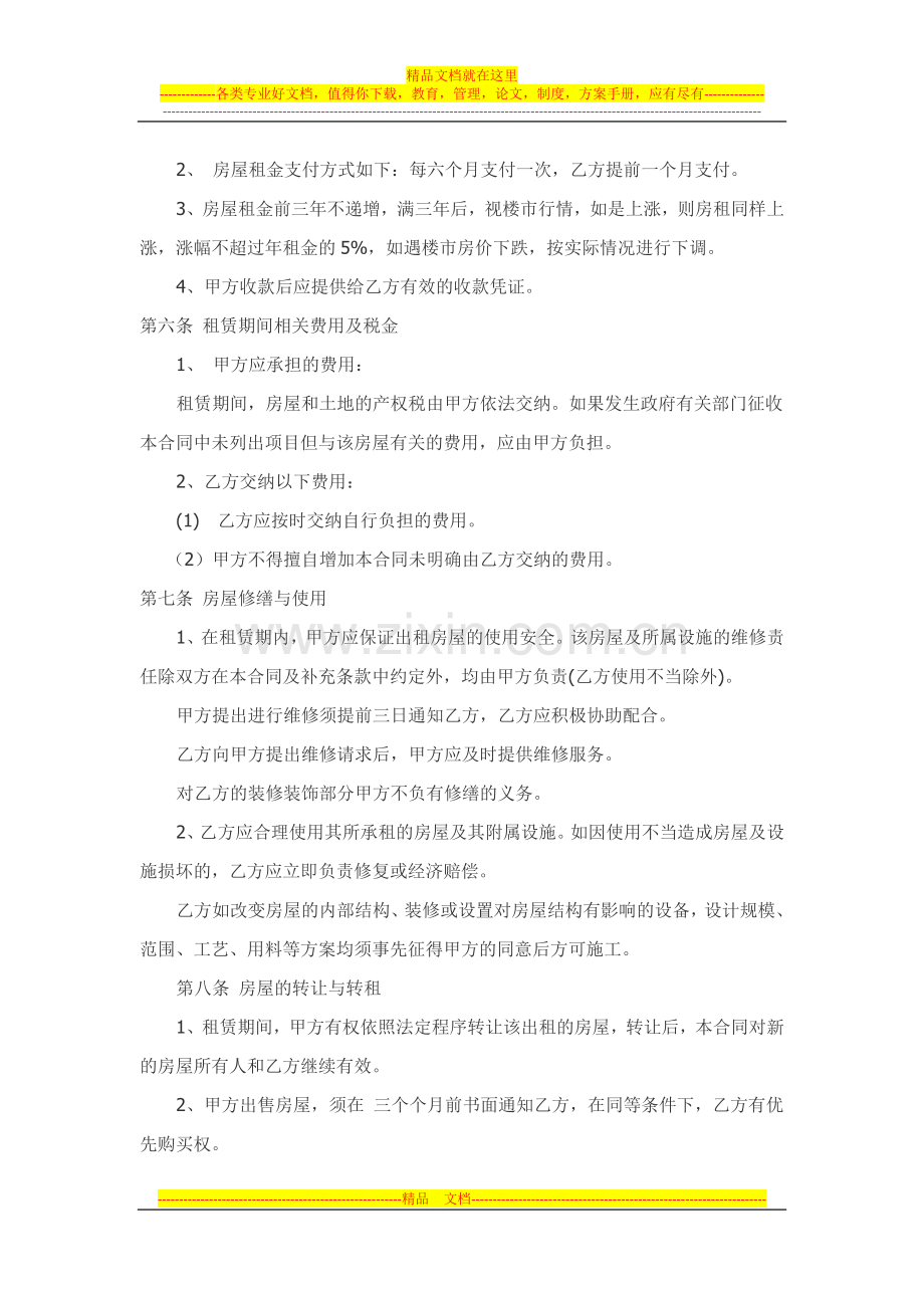 房屋出租合同.docx_第2页