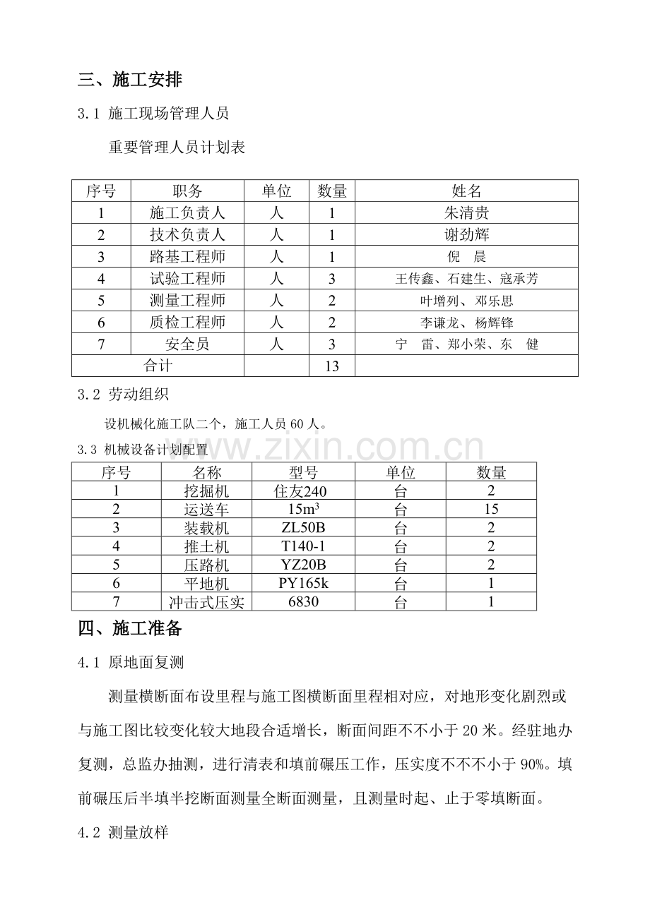 路基半填半挖专项施工方案.doc_第2页