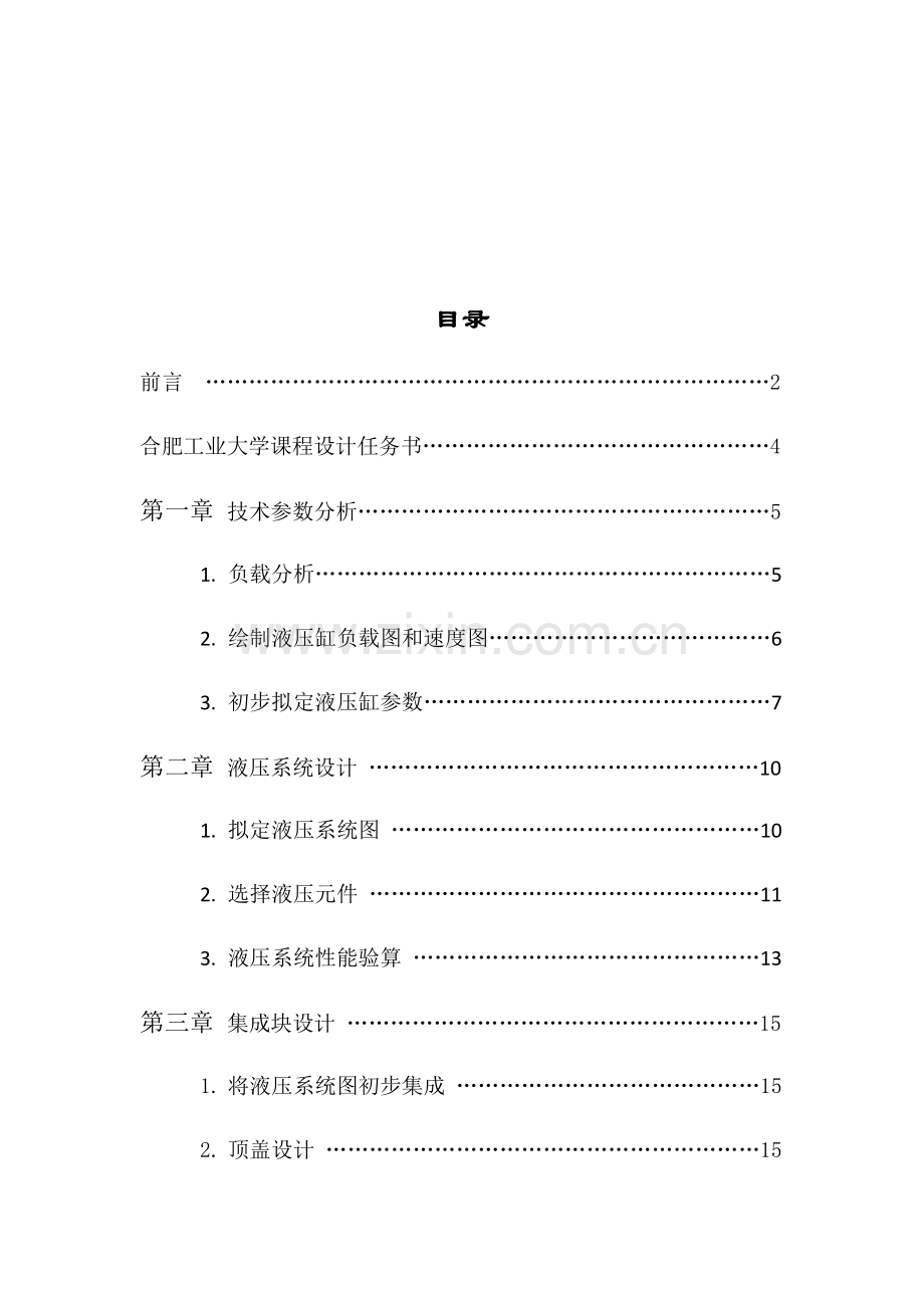 铣削专用机床液压系统的设计.docx_第2页