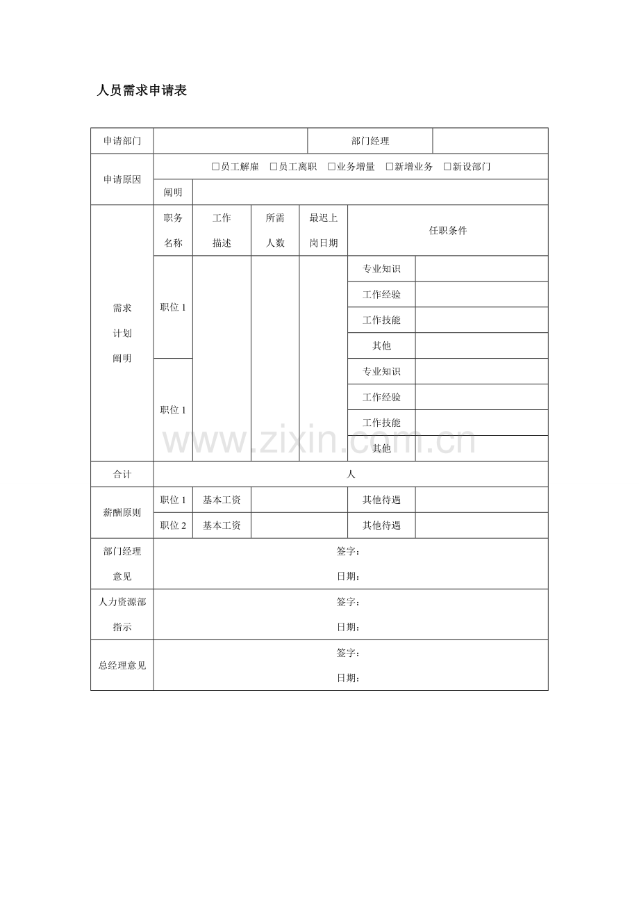 入职流程表格.doc_第3页