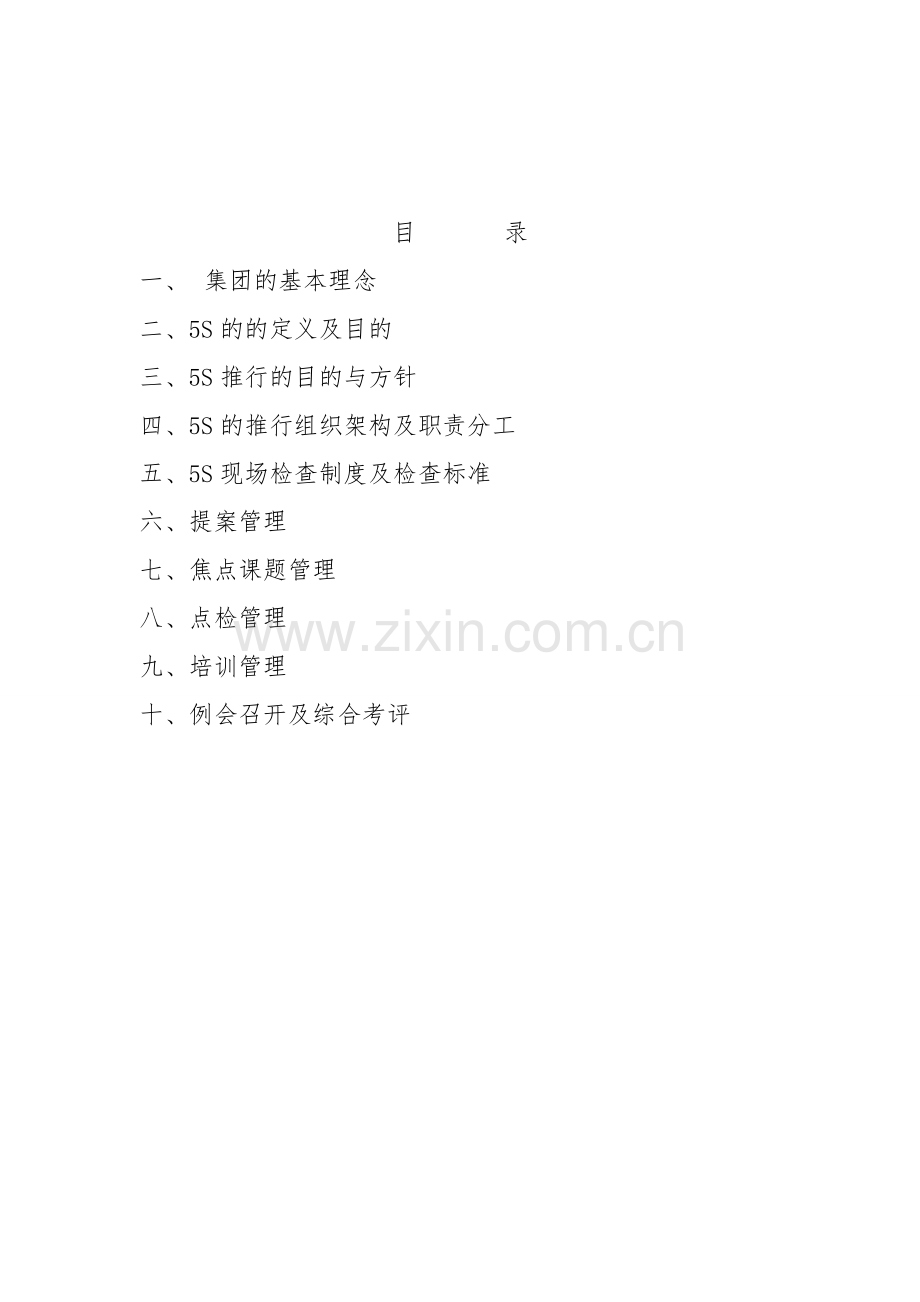 五STPM管理手册修复的.doc_第3页