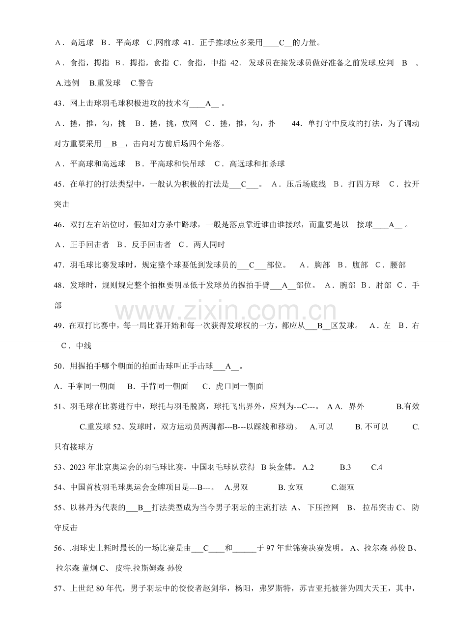 武汉工程大学体育理论考试试题与答案羽网篮跆拳道基础理论.doc_第3页