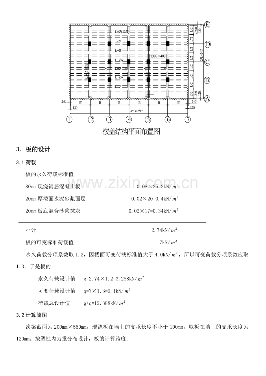 单向板肋梁楼盖课程设计作业.doc_第2页