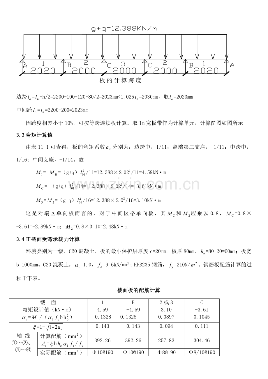 单向板肋梁楼盖课程设计作业.doc_第3页