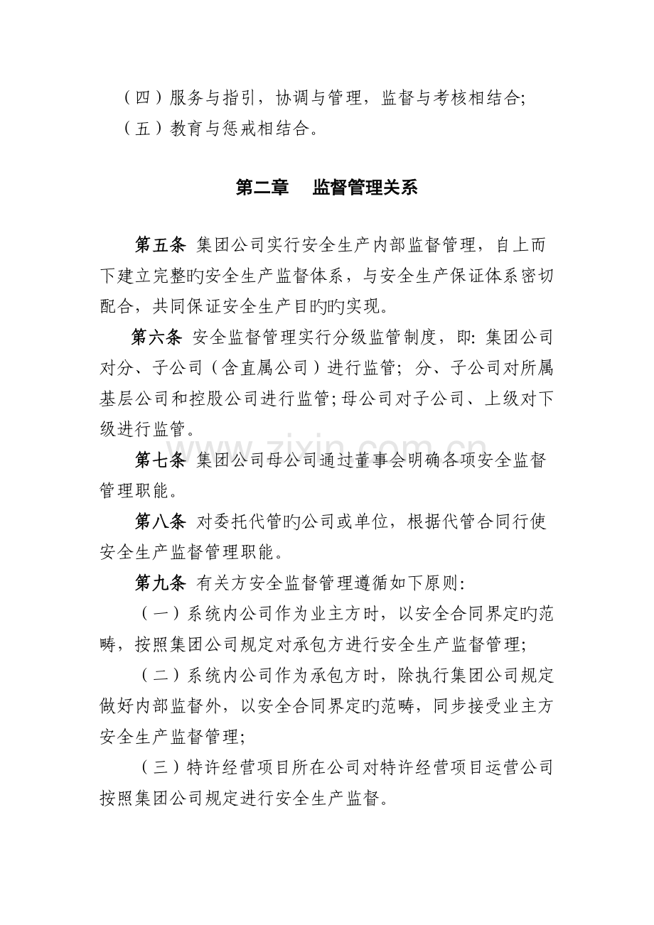 中国大唐集团公司安全生产监督工作规定.docx_第2页