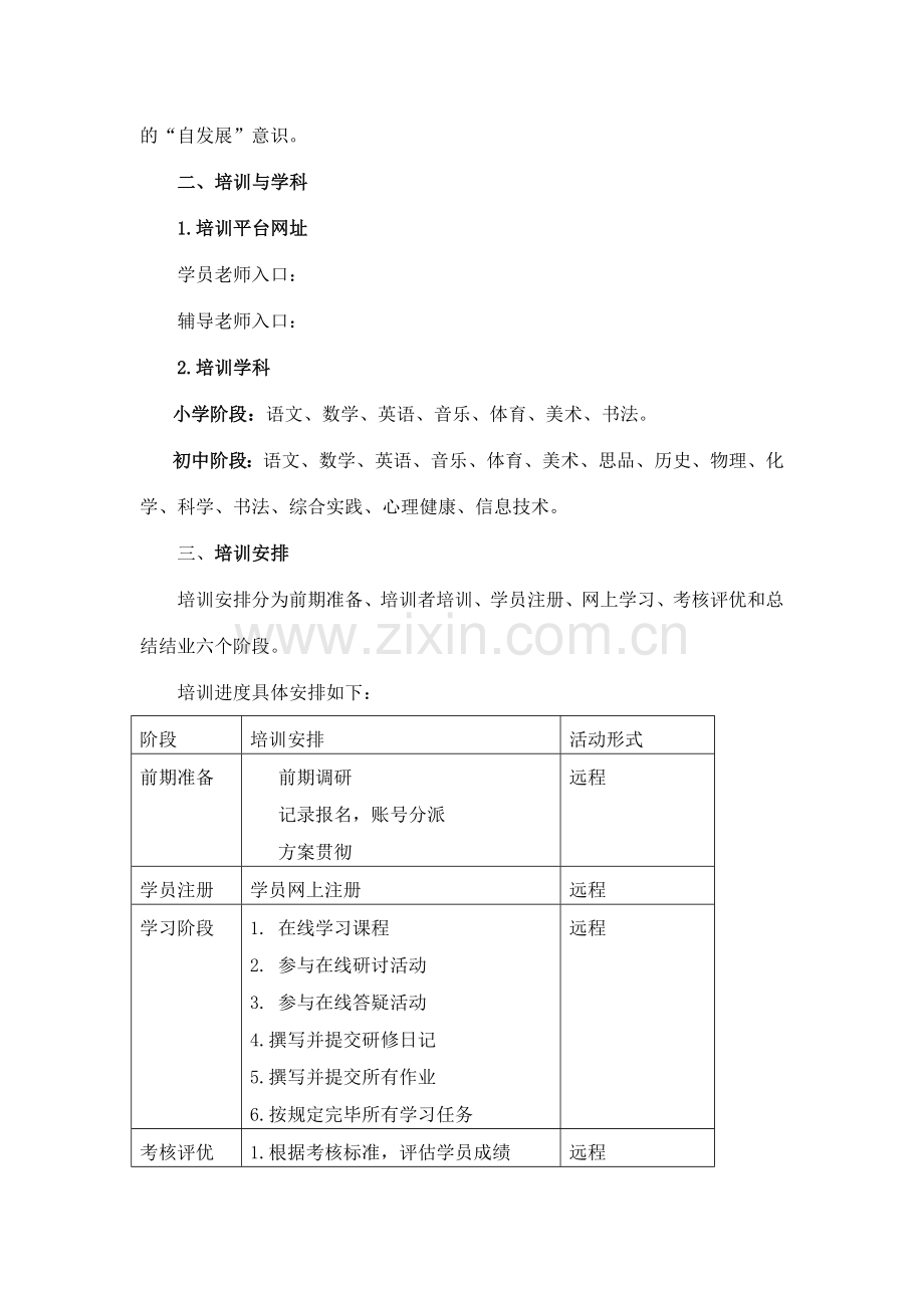 河北远程跟进培训方案.doc_第2页