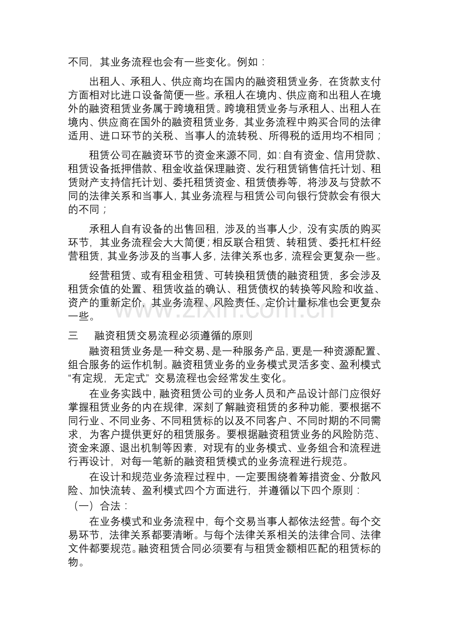 第二章---融资租赁交易流程及融资租赁信用.doc_第3页