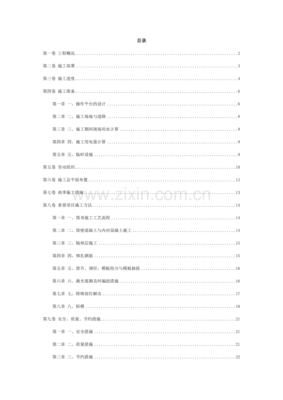 滑动范本烟囱工程施工组织设计.doc_第2页