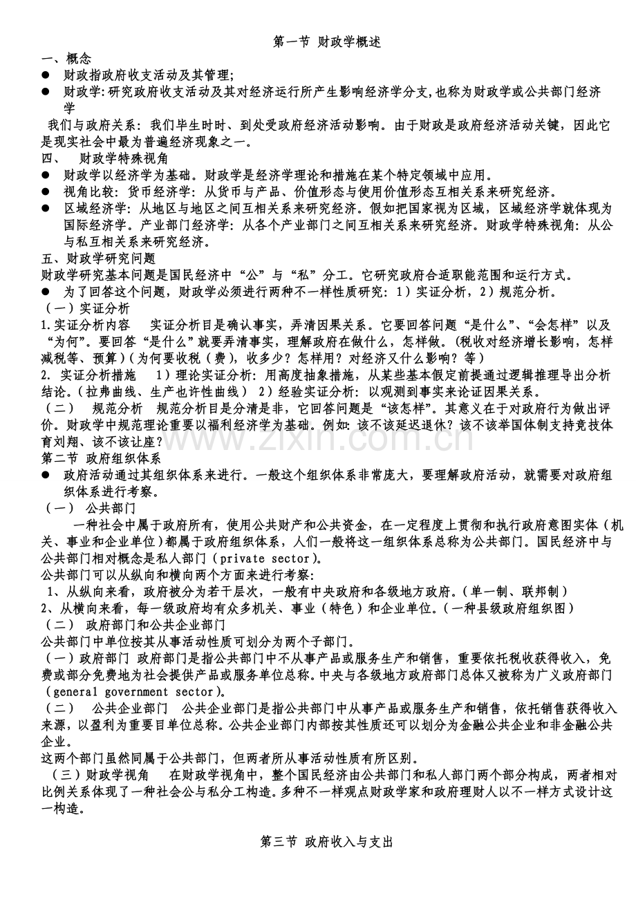 财政金融学复习资料.doc_第1页