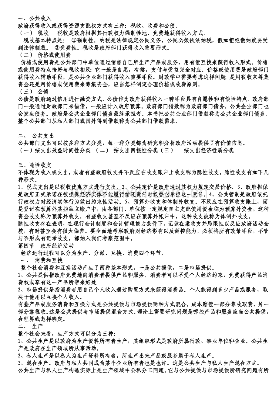 财政金融学复习资料.doc_第2页