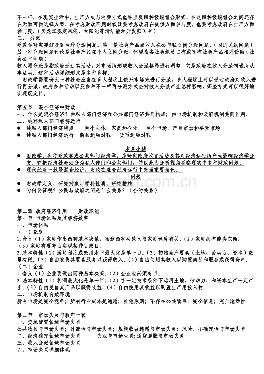 财政金融学复习资料.doc_第3页