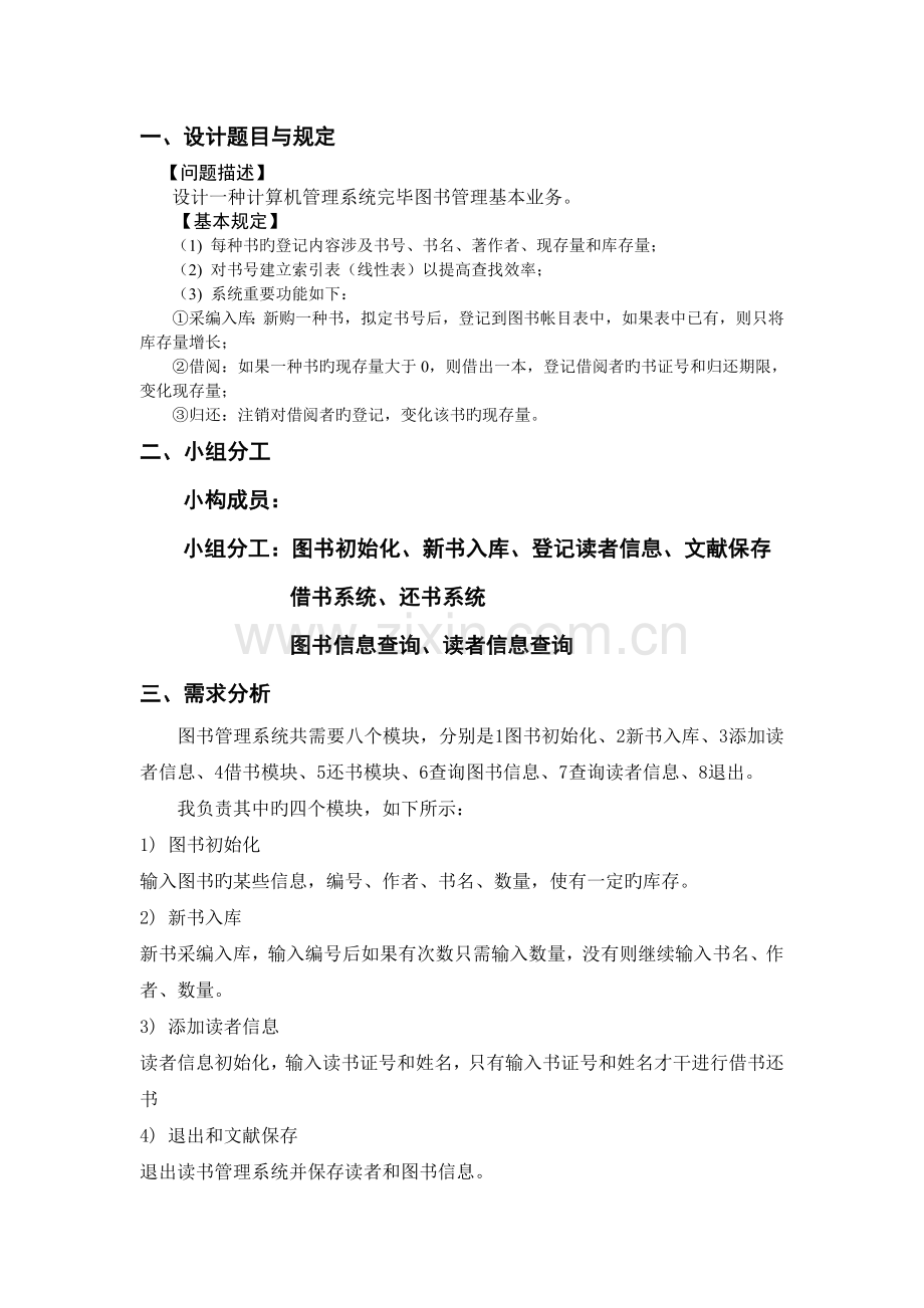 数据结构图书管理系统课程设计报告.docx_第1页