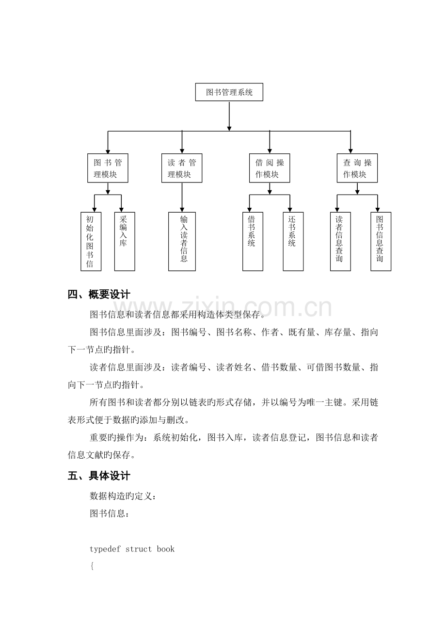 数据结构图书管理系统课程设计报告.docx_第2页