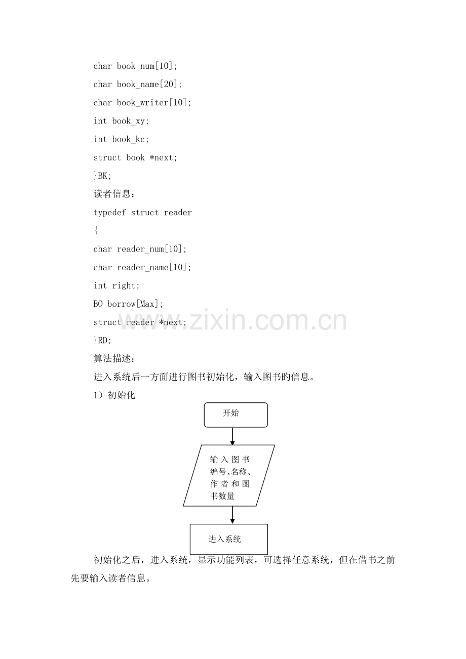 数据结构图书管理系统课程设计报告.docx_第3页