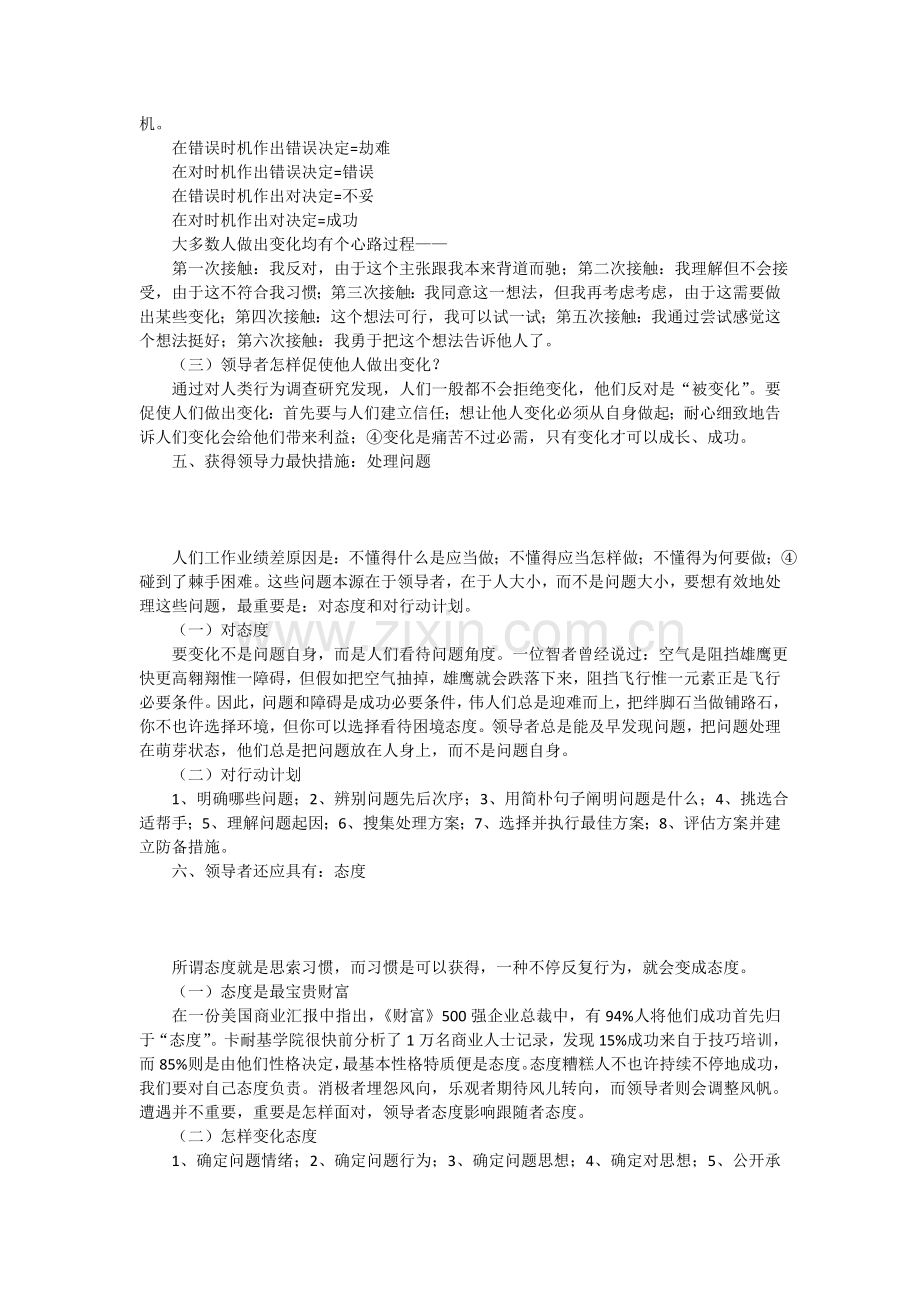 开发你内在的领导力.doc_第3页