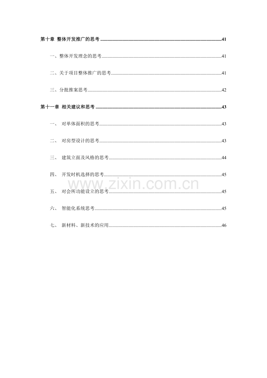 上海别墅项目策划样稿.doc_第3页