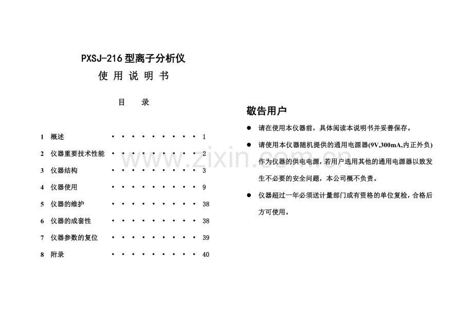 离子计说明书.doc_第1页