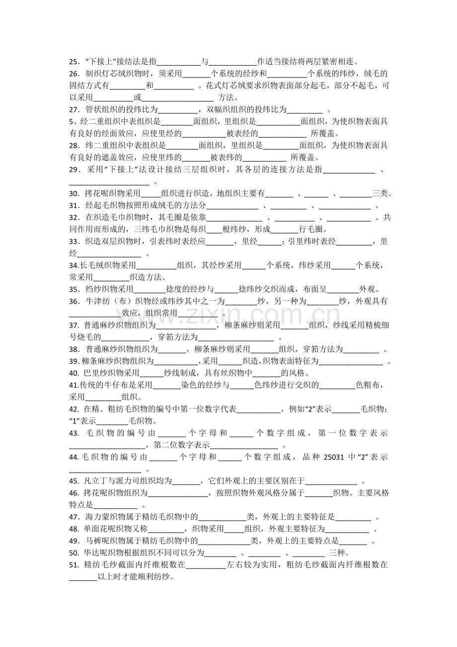 织物结构与设计作业题.doc_第2页