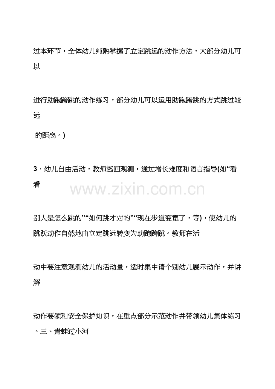 中班户外活动教案合集.docx_第2页