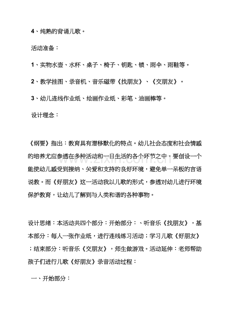 中班好朋友教案.docx_第2页