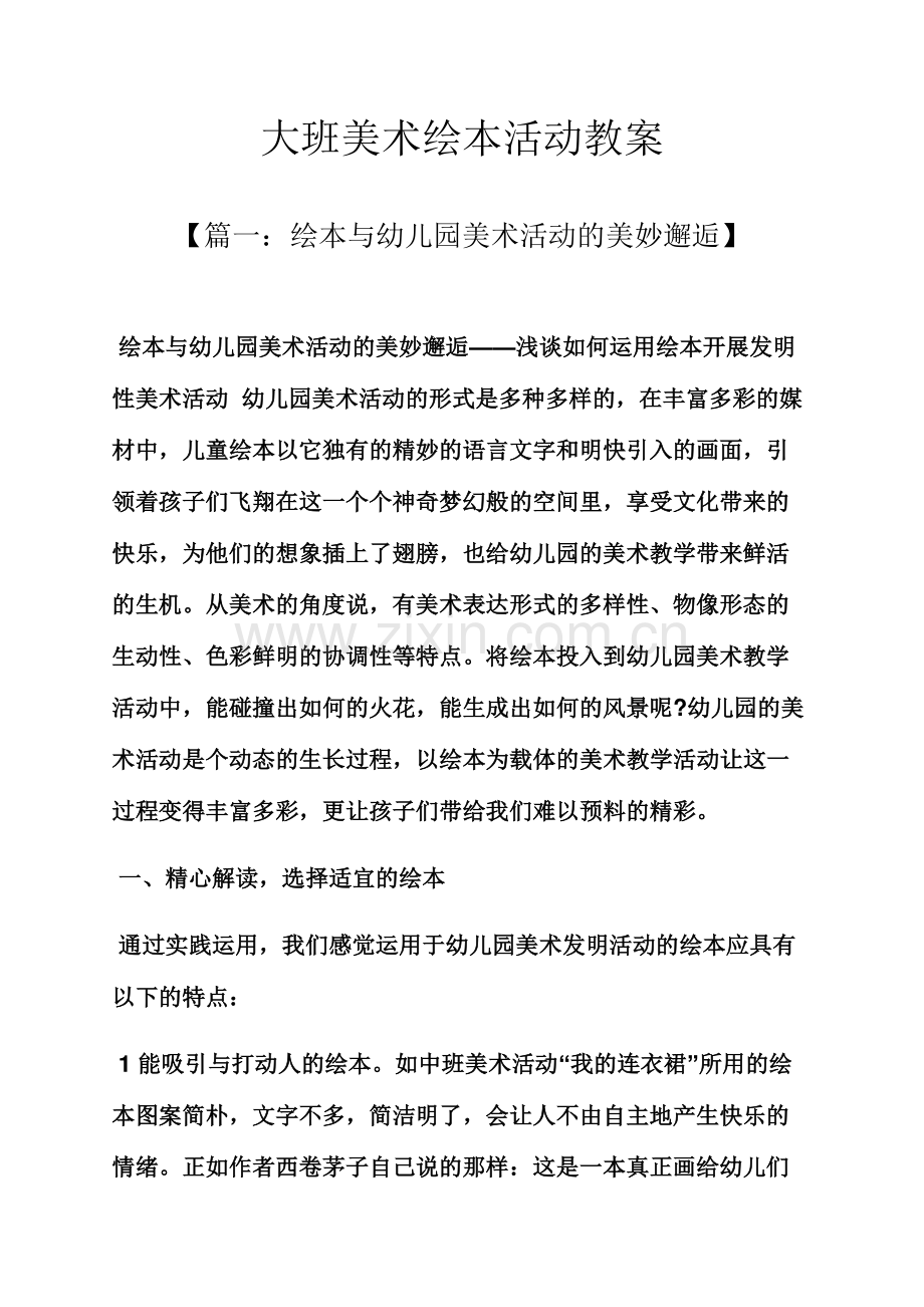 大班美术绘本活动教案.docx_第1页