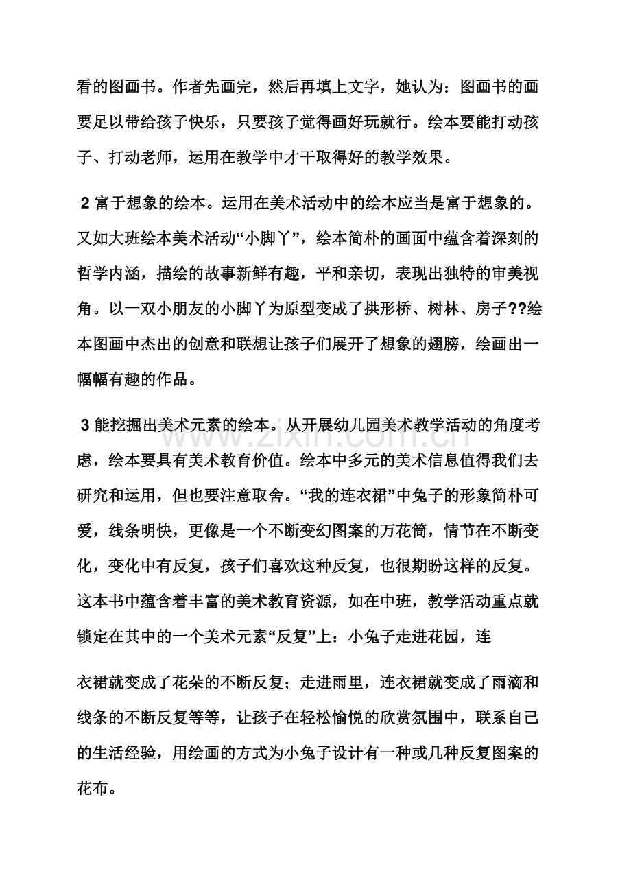 大班美术绘本活动教案.docx_第2页