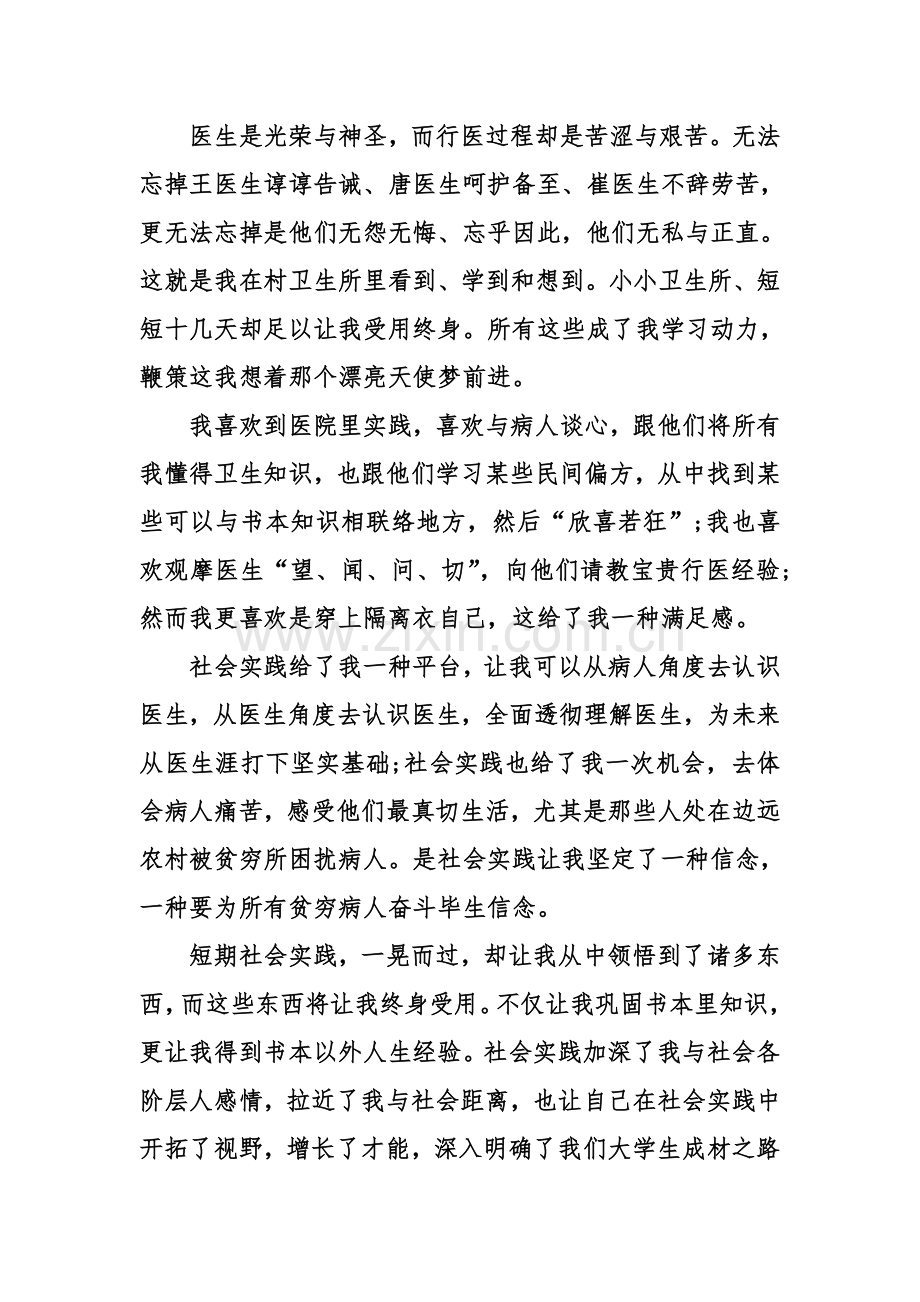 医院个人实践工作总结报告.doc_第2页