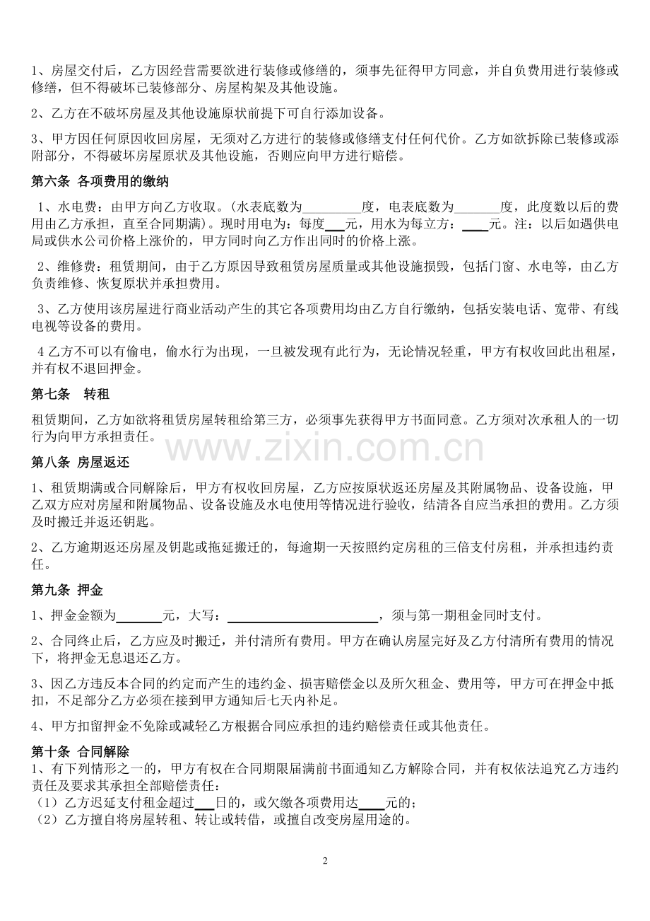 个体工商户商铺、门面租赁合同范本doc.doc_第2页