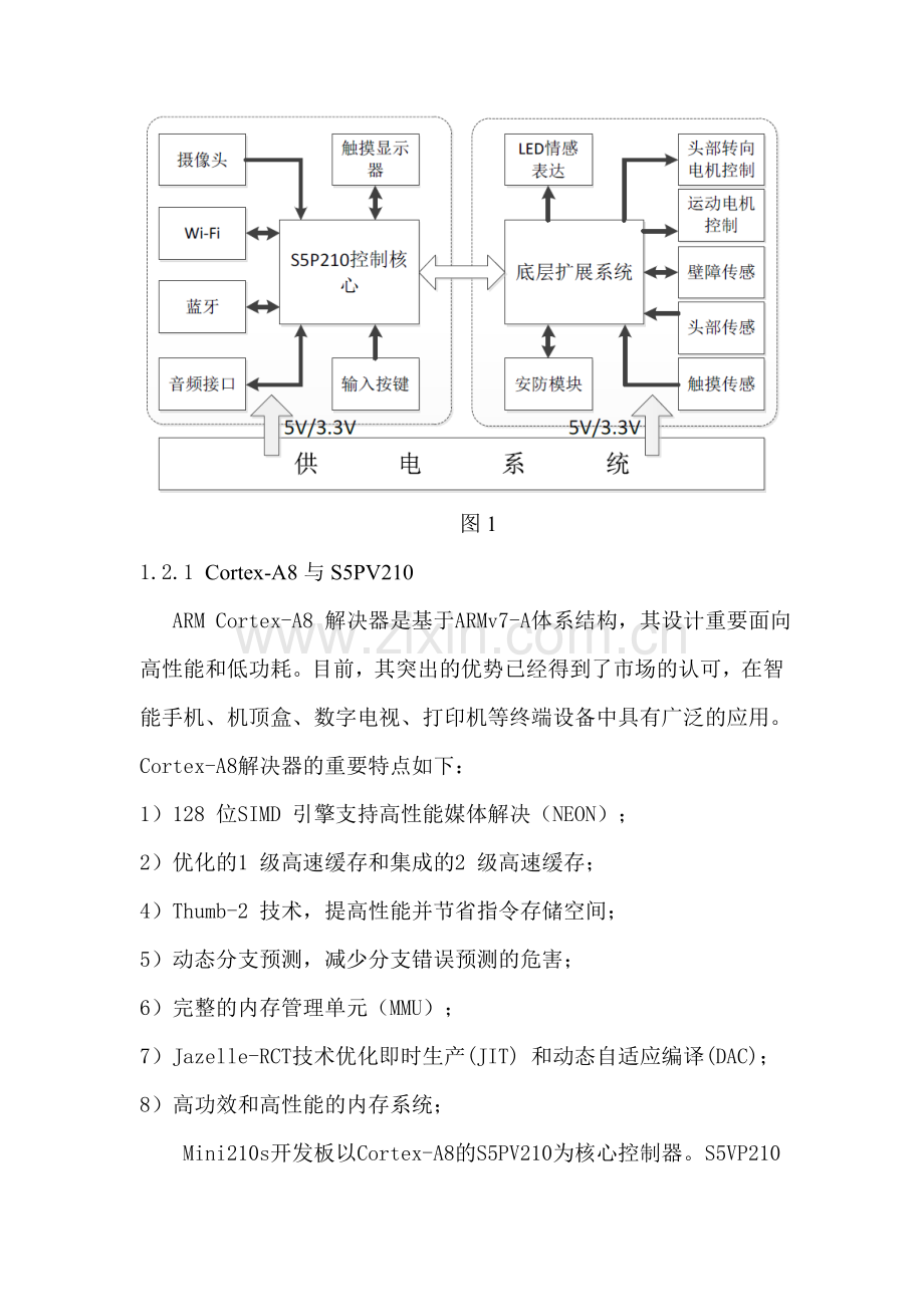 智能家居人机交互方案.doc_第3页