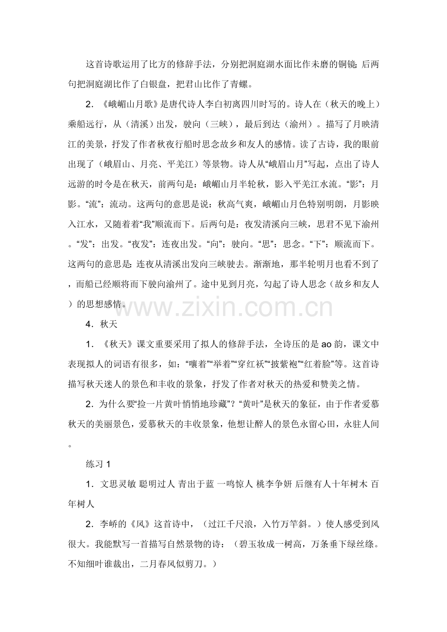 苏教版语文四年级上册复习知识点.doc_第3页