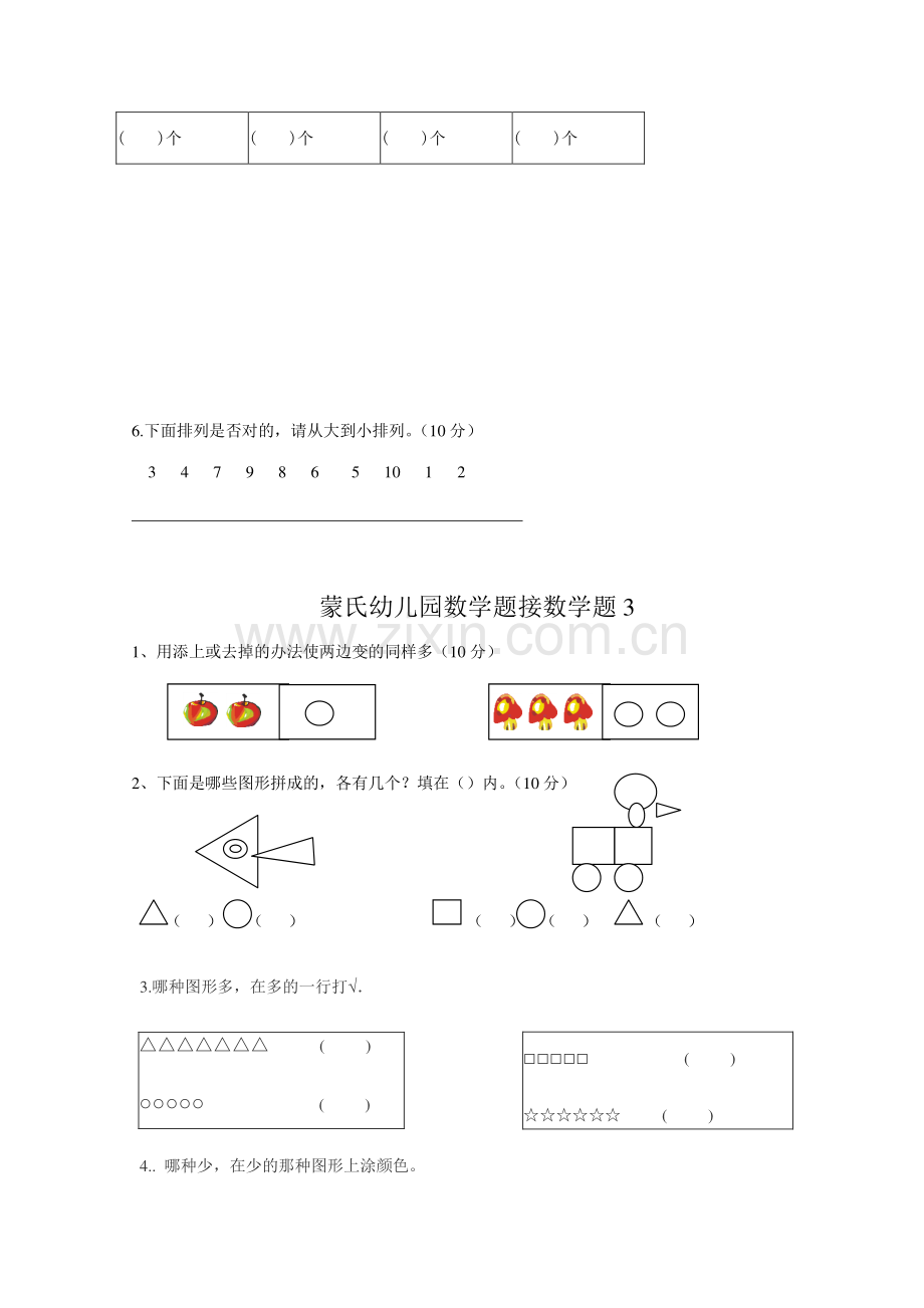 大班下期末幼小衔接蒙氏数学数学试题(2).doc_第3页