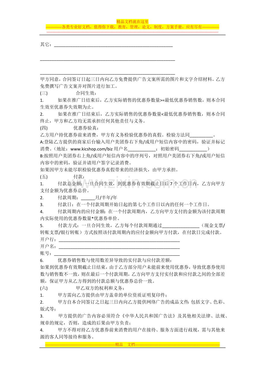 团购合同范本.docx_第2页