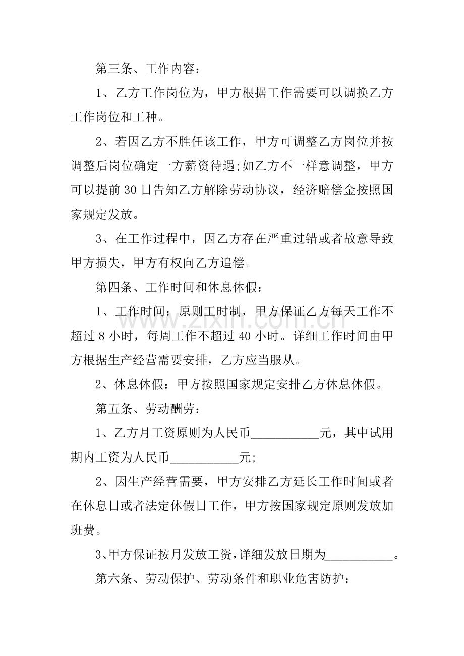 年劳动合同书范本.docx_第2页