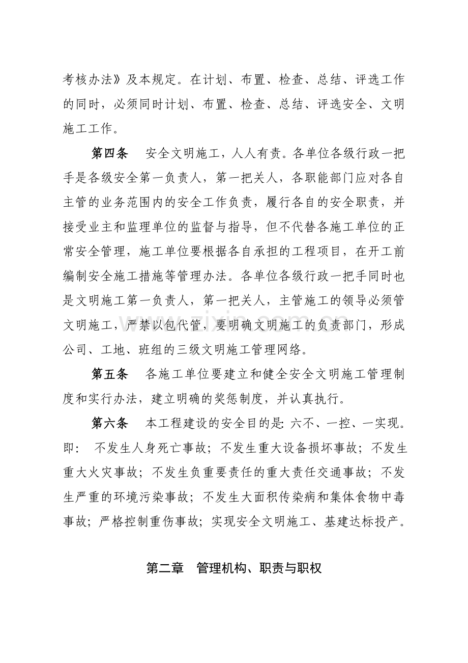 发电有限公司安全文明施工管理规定.doc_第2页