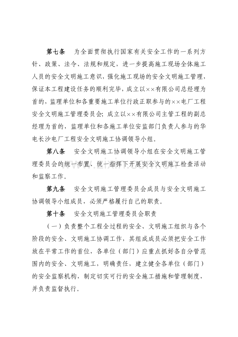 发电有限公司安全文明施工管理规定.doc_第3页