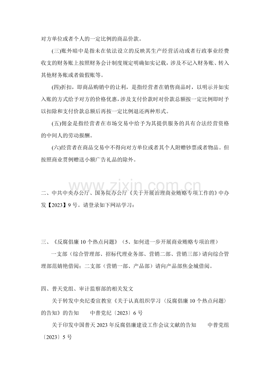 反商业贿赂学习材料.doc_第2页