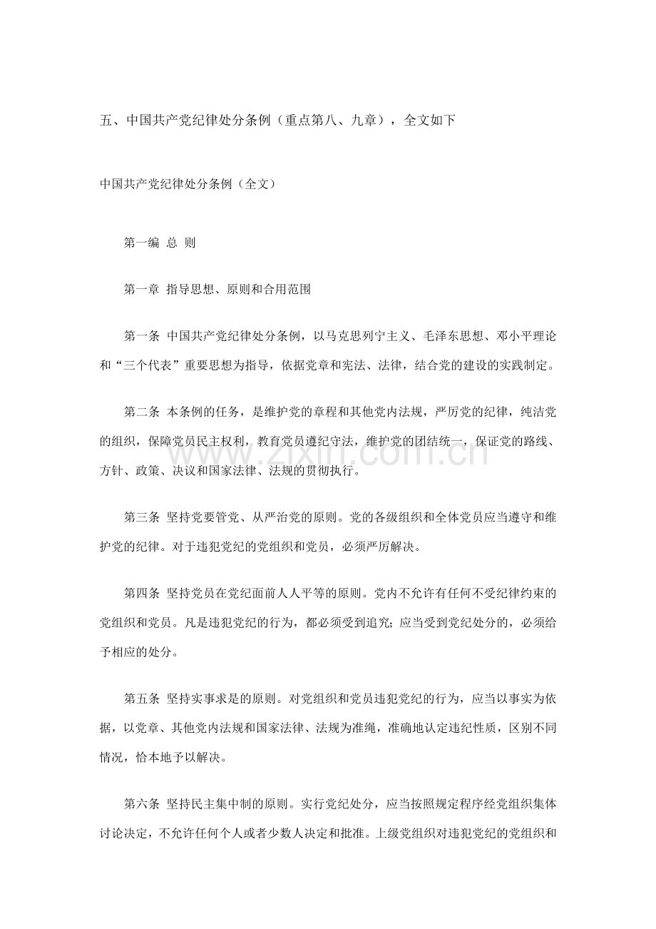 反商业贿赂学习材料.doc_第3页