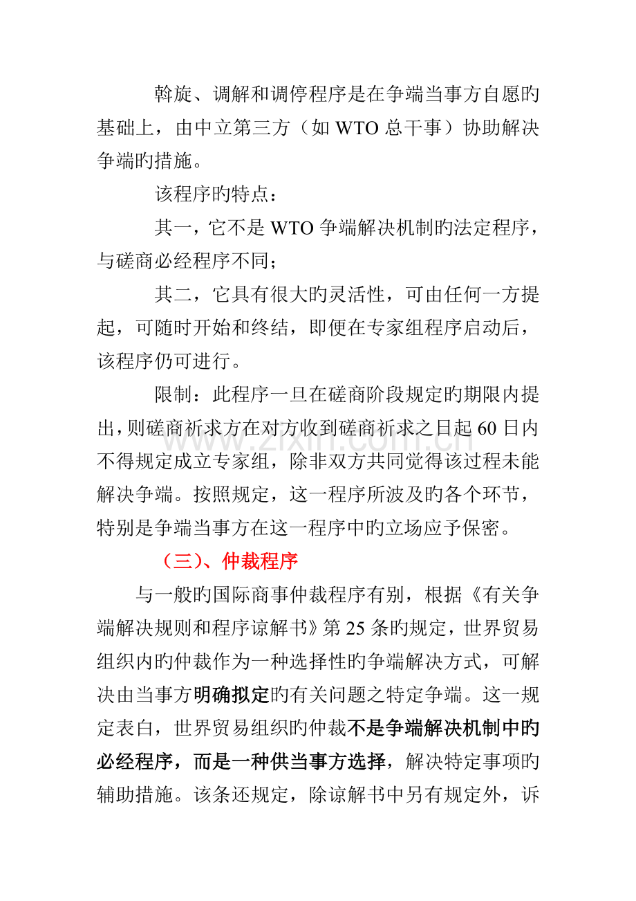 世界贸易组织的争端解决方法与程序.doc_第2页