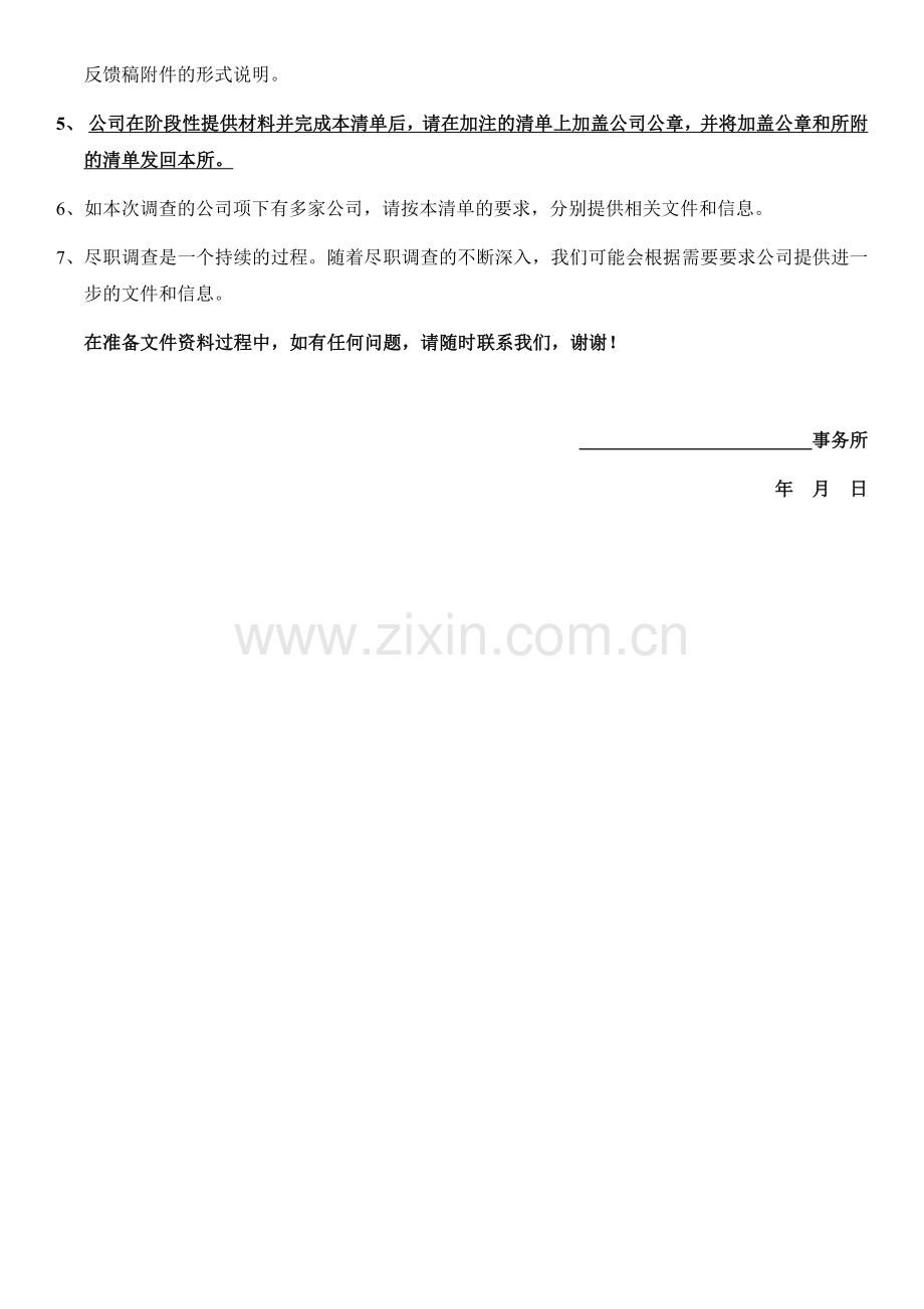 私募基金管理人登记尽调清单.docx_第2页