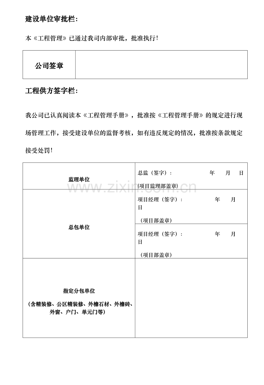 首创置业工程管理手册天津公司.doc_第2页