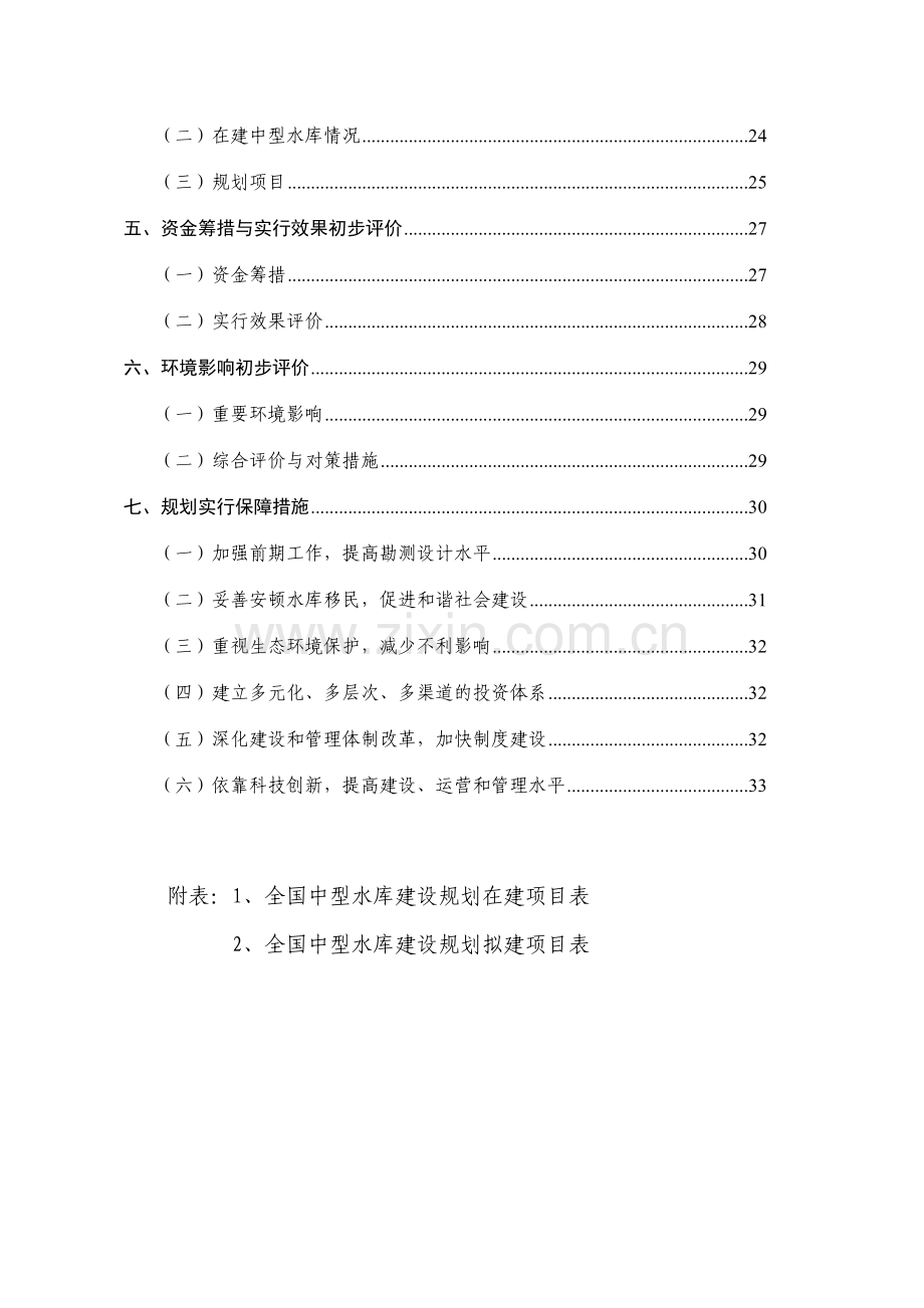 全国中型水库建设规划邓州杨红博.doc_第2页