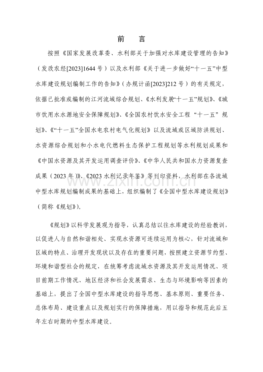 全国中型水库建设规划邓州杨红博.doc_第3页