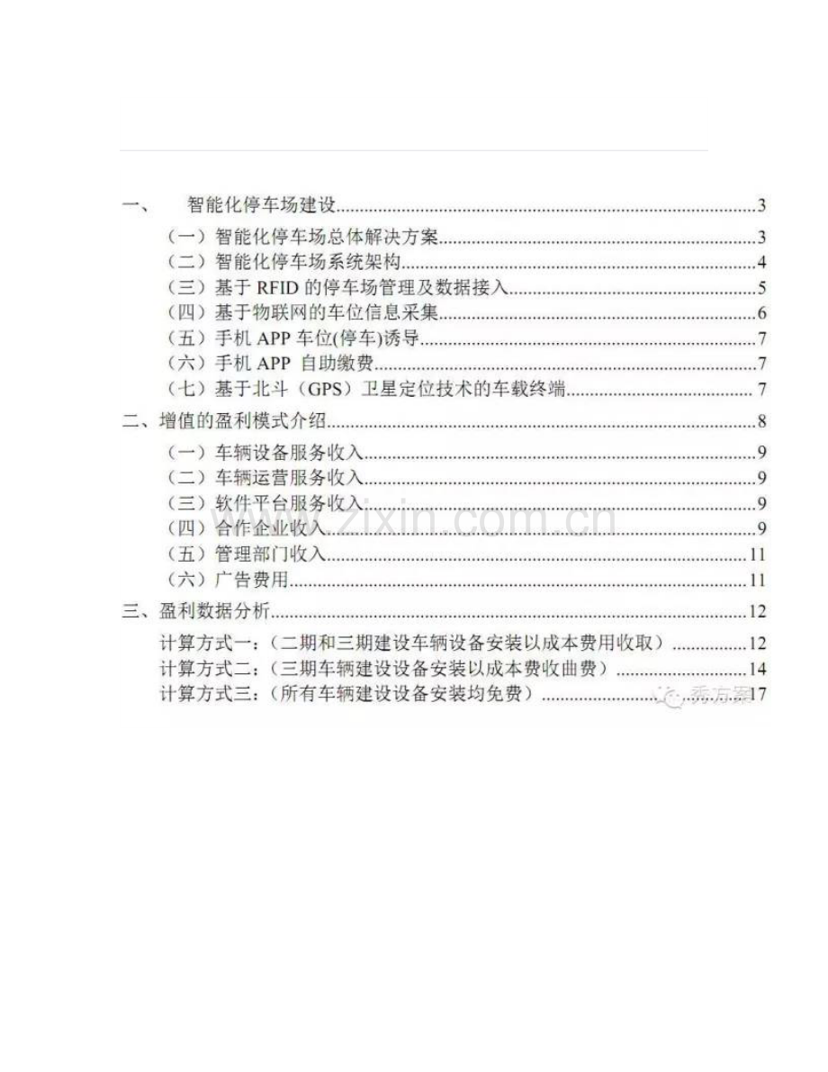 智慧停车-停车场建设及运营方案.docx_第2页