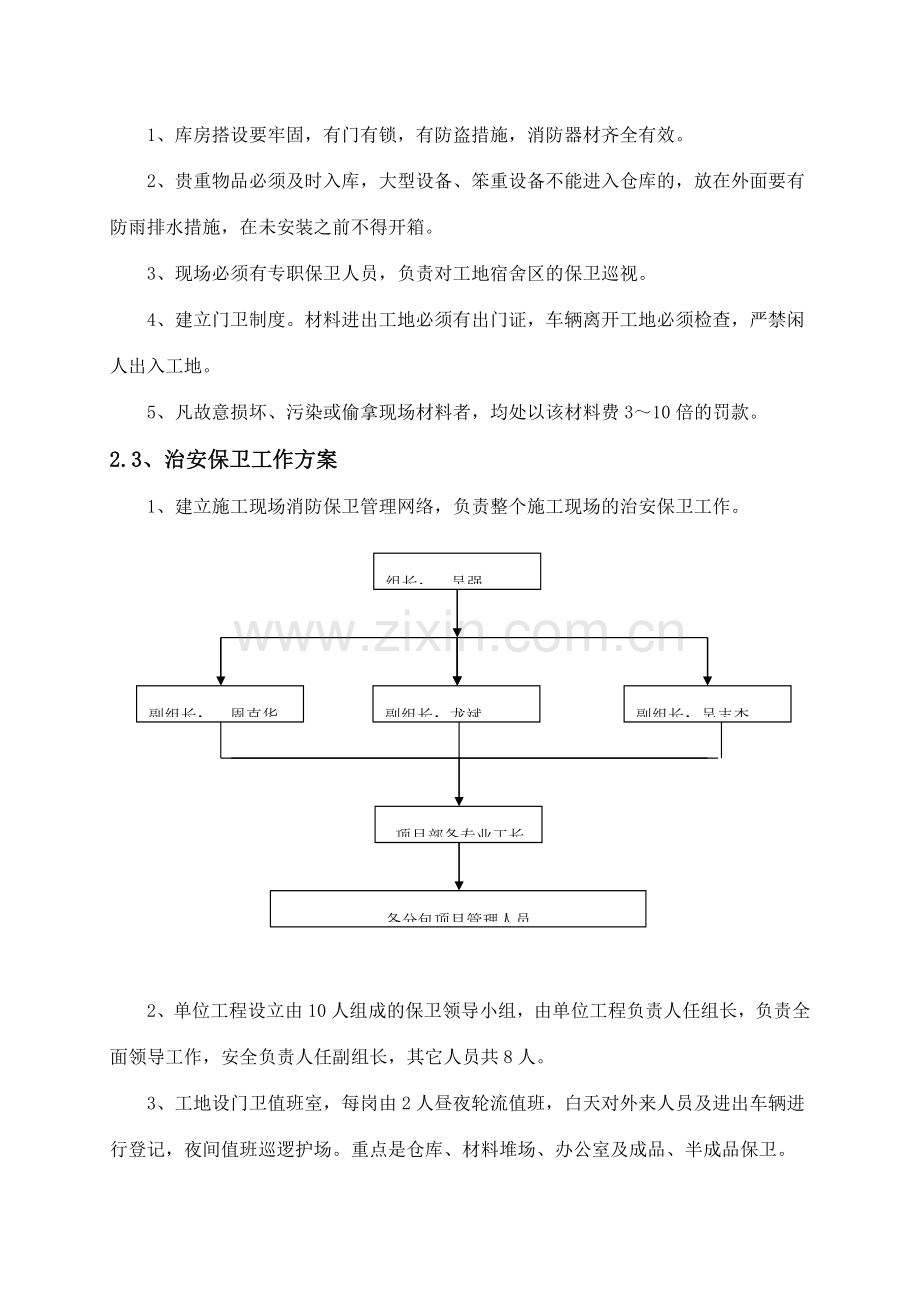 老旧小区改造综合治理项目消防保卫方案.doc_第3页